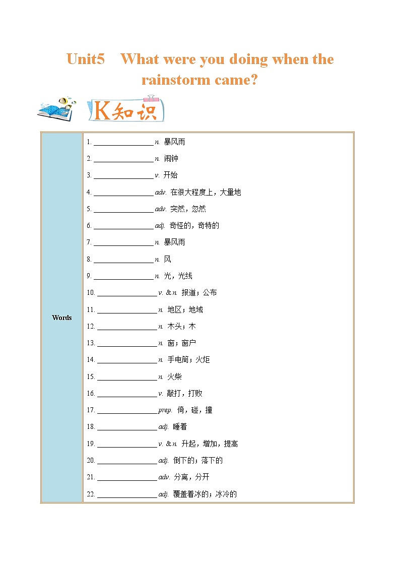 专题5.1 Unit 5  What were you doing when the rainstorm came SectionA01