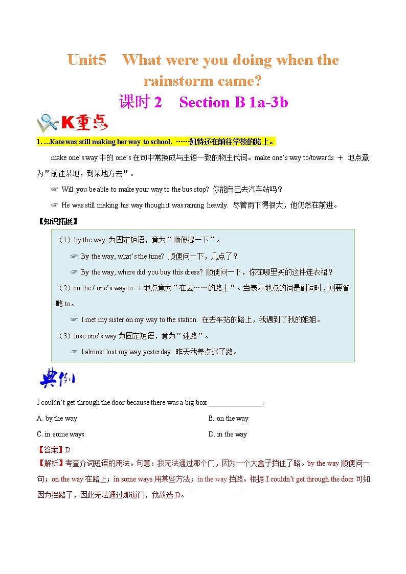 专题5.2 Unit 5  What were you doing when the rainstorm came SectionB01