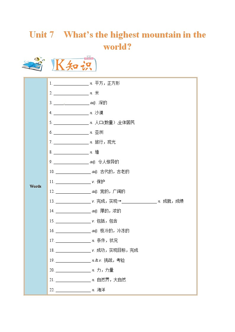 专题7.1 Unit 7  What’s the highest mountain in the world SectionA01