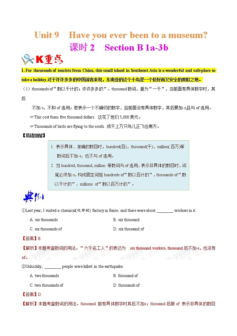 专题9.2 Unit 9  Have you ever been to a museum SectionB01