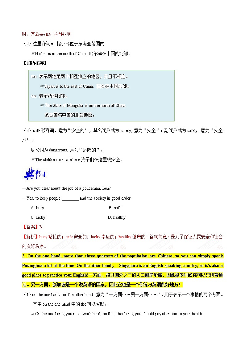 专题9.2 Unit 9  Have you ever been to a museum SectionB02