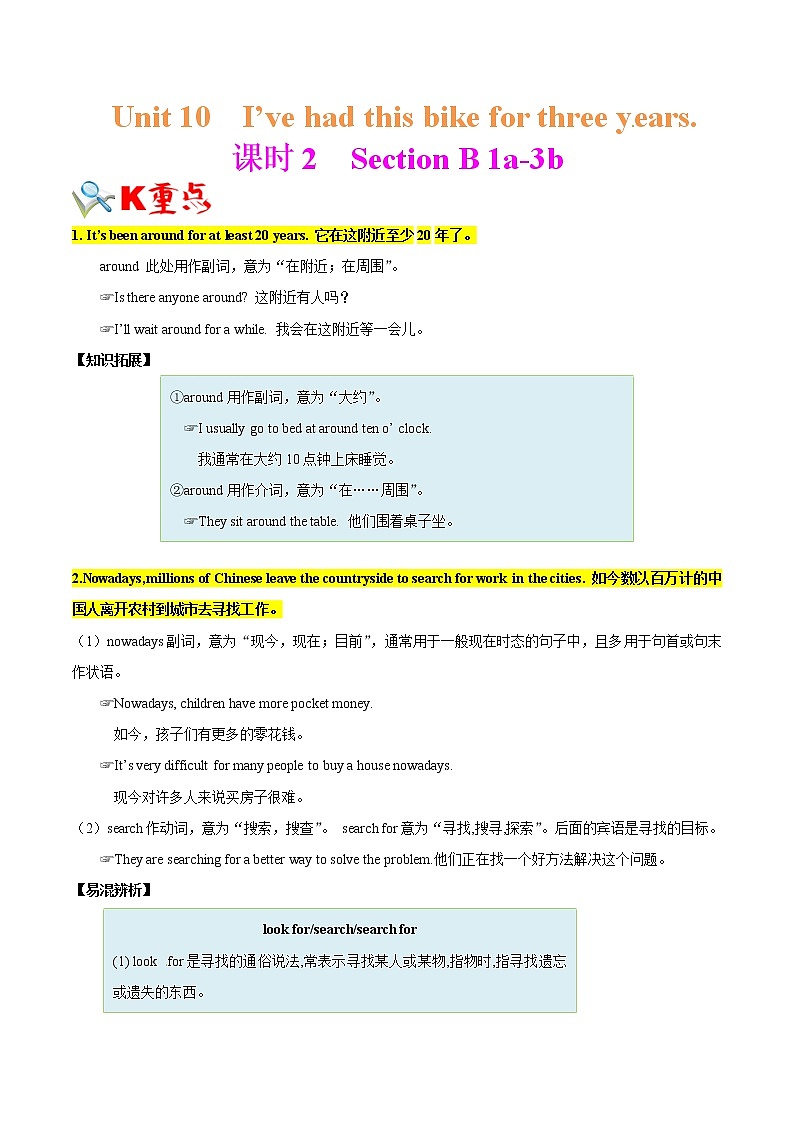 专题10.2 Unit 10  I’ve had this bike for three years SectionB01