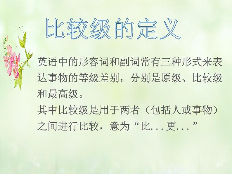 2021年人教版九年级英语中考复习   比较级专项复习课件04