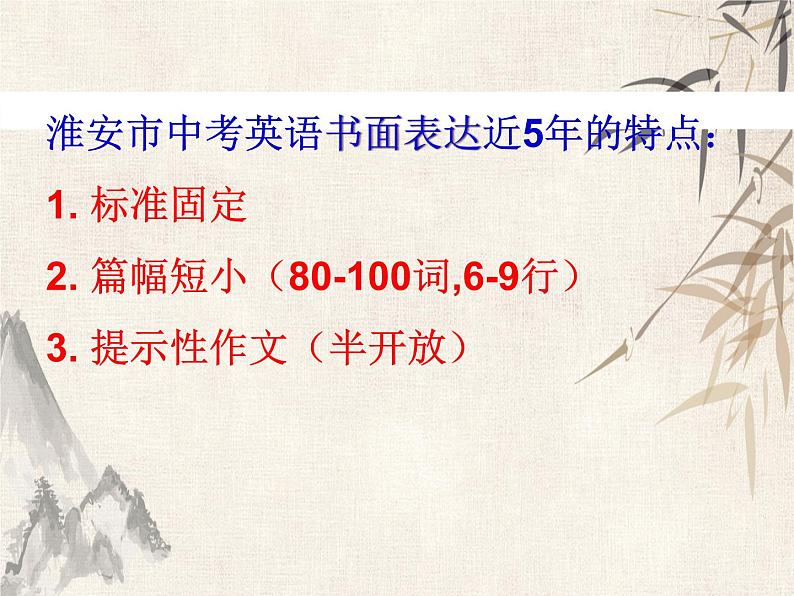 2021届英语中考书面表达指导教学课件 (共28张PPT)第5页