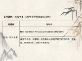 2021届宁波中考英语复习常考话题写作课件：话题11　校园生活 (共25张PPT)