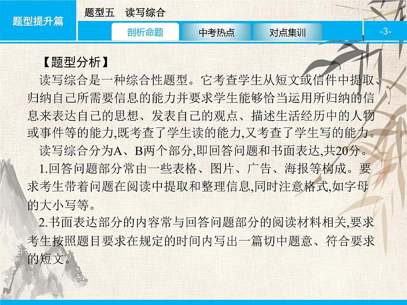 2021中考英语复习课件：题型五　读写综合(共50张PPT)第3页