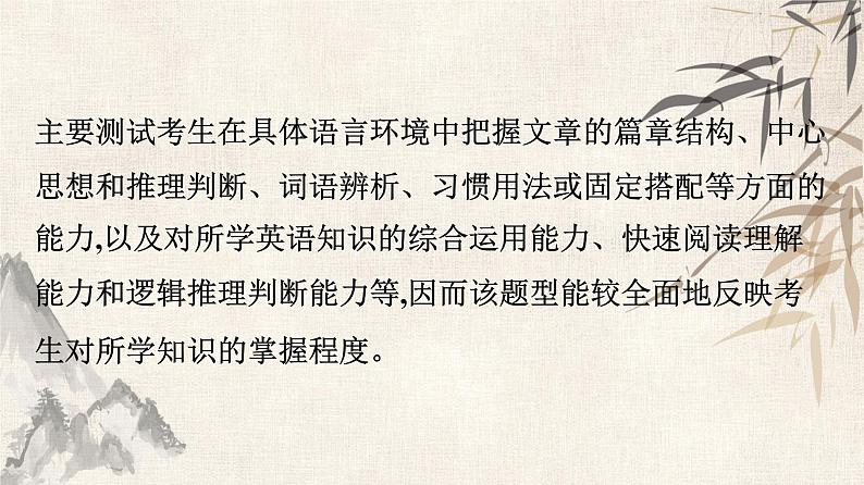 2021年广东中考英语复习课件：题型训练 第二节 完形填空(共90张PPT)第5页