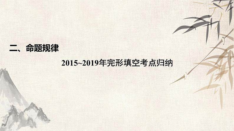 2021年广东中考英语复习课件：题型训练 第二节 完形填空(共90张PPT)第6页