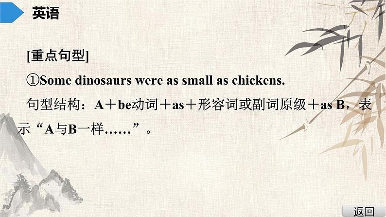 2021年广东中考英语复习课件：话题九  故事与诗歌,历史与社会(共133张PPT)第8页