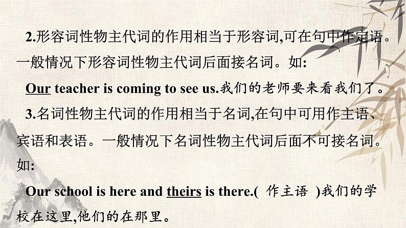 2021年广东中考英语复习课件：语法训练 第三讲 代　词(共27张PPT)08