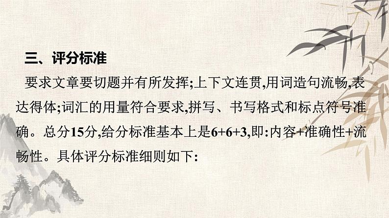 2021年广东中考英语复习课件：题型训练 第七节 书面表达(共144张PPT)第8页