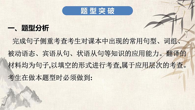 2021年广东中考英语复习课件：题型训练 第六节 完成句子(共100张PPT)第3页