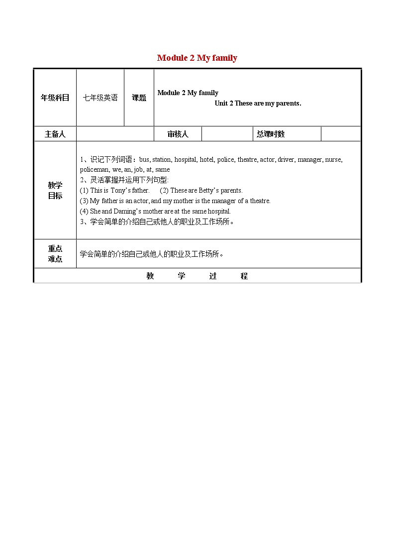 Module 2 My family Unit 2 These are my parents 教案 初中英语外研版七年级上册（2021年）01