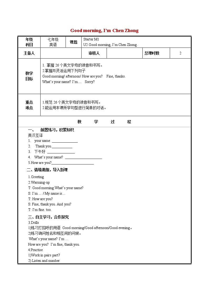 Starter Module 1 My teacher and my friends Unit 2 Good morning I’m Chen Zhong 教案 初中英语外研版七年级上册（2021年）01
