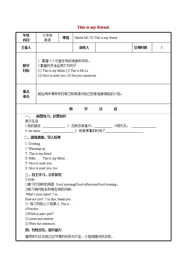 Starter Module 1 My teacher and my friends Unit 3 This is my friend 教案 初中英语外研版七年级上册（2021年）第1页