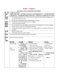 英语七年级上册Unit 1 How do I write my homework on the computer?教案设计