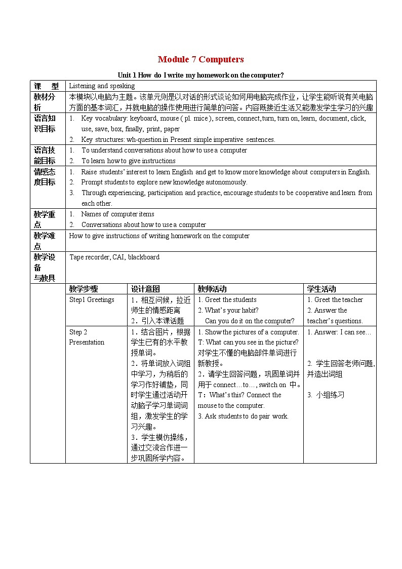 Module 7 Computers Unit 1 How do I write my homework on the computer 教案 初中英语外研版七年级上册（2021年）01