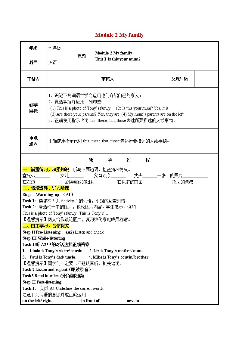 Module 2 My family Unit 1 Is this your mum 教案 初中英语外研版七年级上册（2021年）01