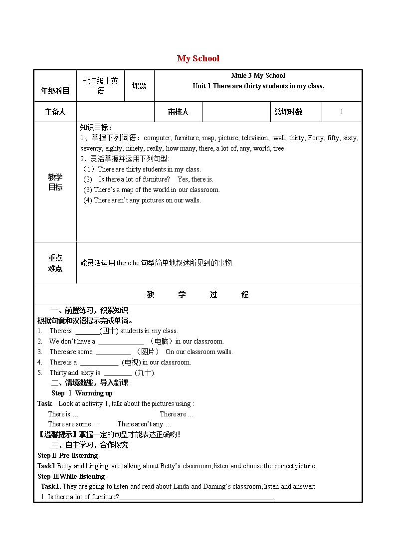 Module 3 My school Unit 1 There are thirty students in my class 教案 初中英语外研版七年级上册（2021年）01