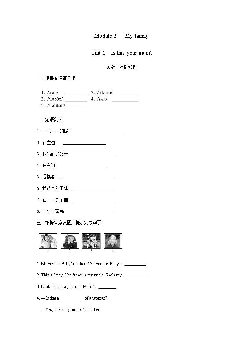 _Module 2  My family Unit 1  Is this your mum练习 初中英语外研版七年级上册（2021年）第1页