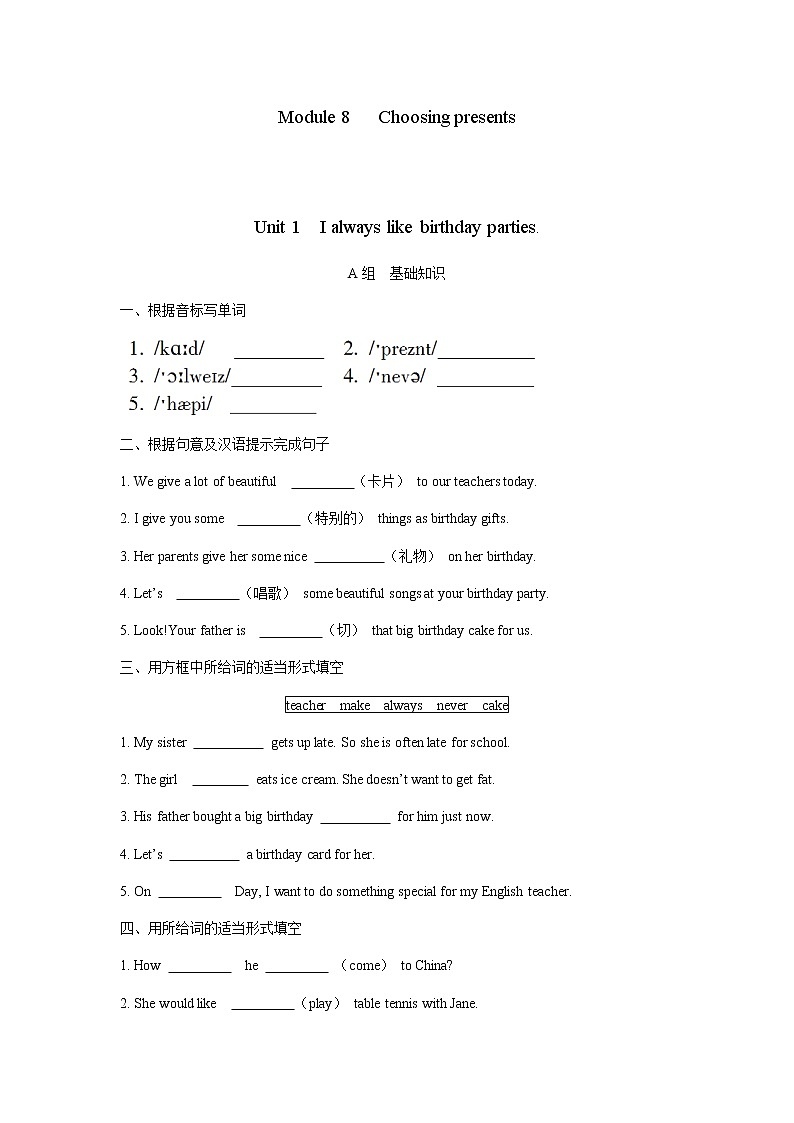 Module 8  Choosing presents Unit 1  I always like birthday parties.（））练习 初中英语外研版七年级上册（2021年）第1页