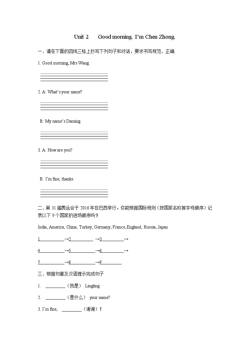 Starter Module 1  My teacher and my friends Unit 2  Good morning. I’m Chen Zhong.练习 初中英语外研版七年级上册（2021年）第1页