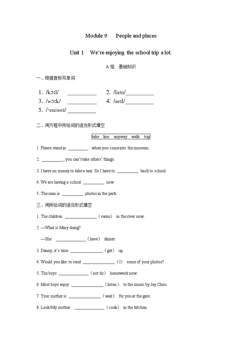 Module 9  People and places Unit 1  We’re enjoying the school trip a lot.练习 初中英语外研版七年级上册（2021年）第1页