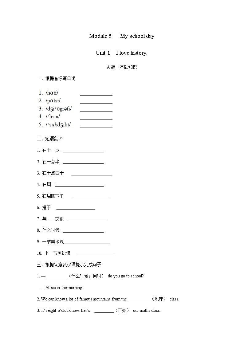 Module 5  My school day Unit 1  I love history. 练习 初中英语外研版七年级上册（2021年）01