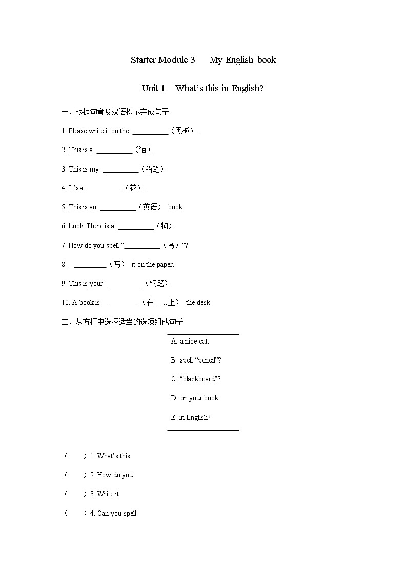 Starter Module 3  My English book Unit 1  What’s this in English练习 初中英语外研版七年级上册（2021年）第1页