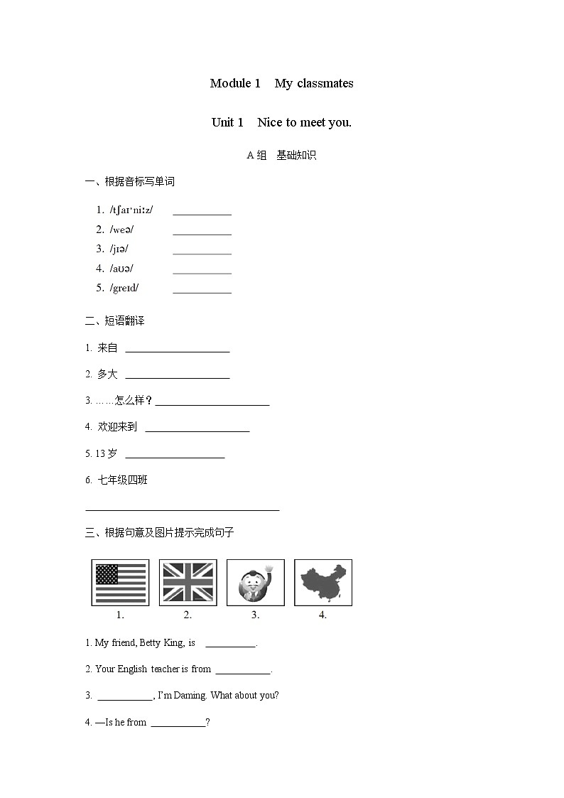 _Module 1 My Classmates Unit 1  Nice to meet you.练习 初中英语外研版七年级上册（2021年）第1页