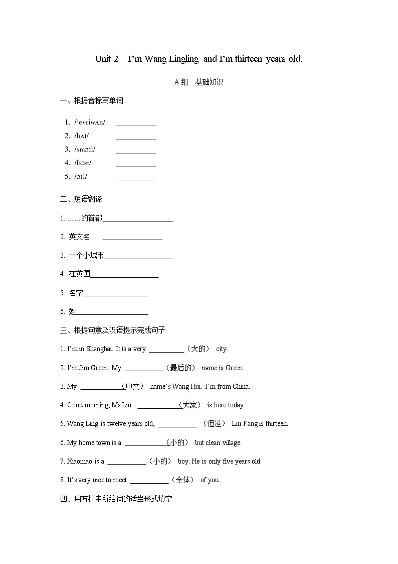 Module 1 My Classmates Unit 2  I’m Wang Lingling and I’m thirteen years old.练习 初中英语外研版七年级上册（2021年）01