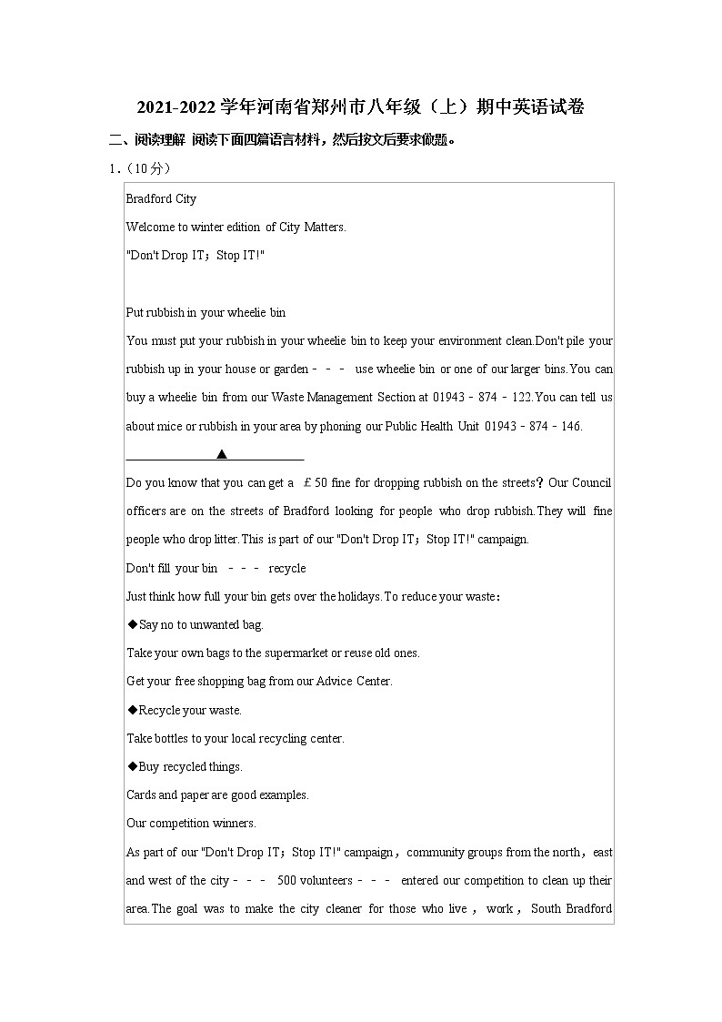 河南省郑州市2021-2022学年八年级上学期期中英语【试卷+答案】第1页