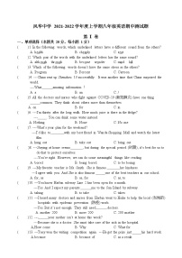 黑龙江省哈尔滨市风华中学2021-2022学年 八年级上学期期中英语测【试卷+答案】