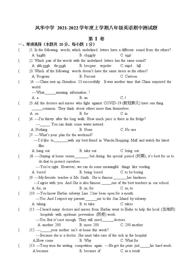 黑龙江省哈尔滨市风华中学2021-2022学年 八年级上学期期中英语测【试卷+答案】01