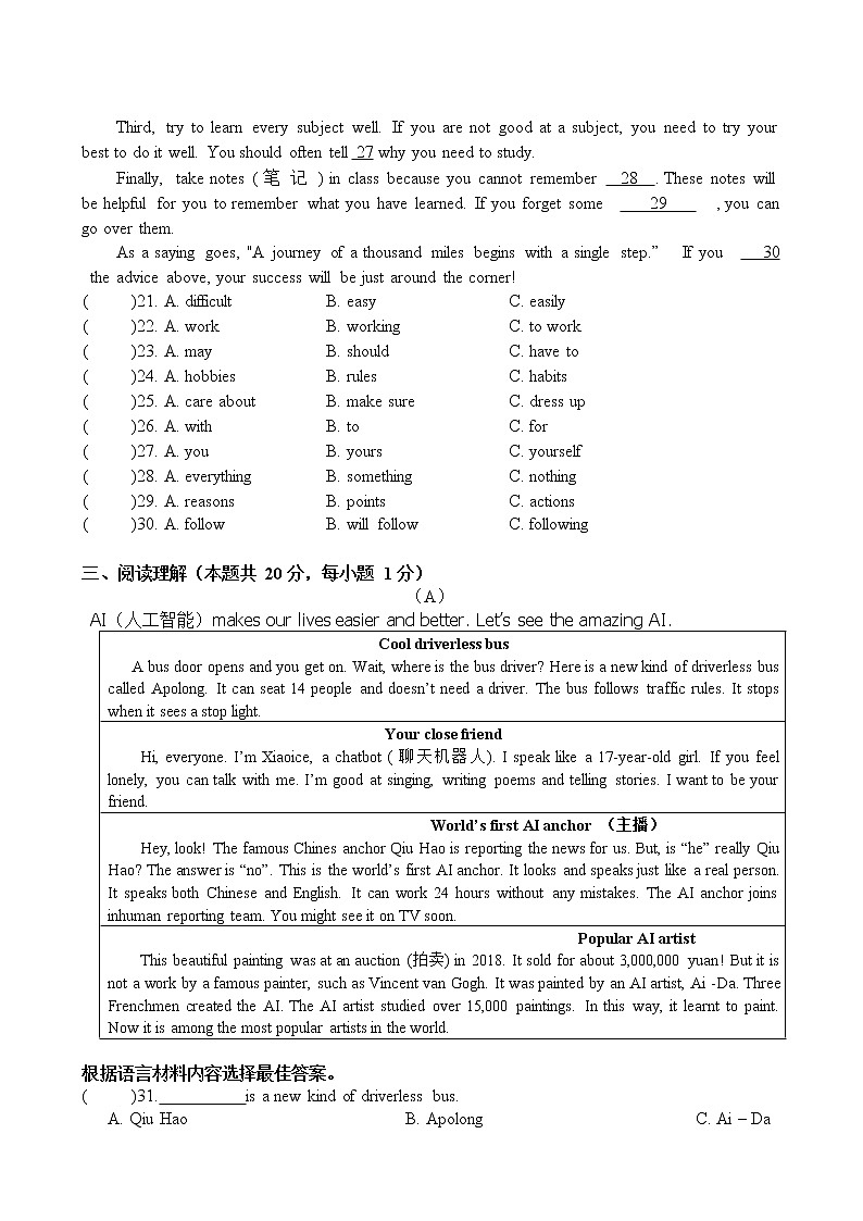 黑龙江省哈尔滨市风华中学2021-2022学年 八年级上学期期中英语测【试卷+答案】03