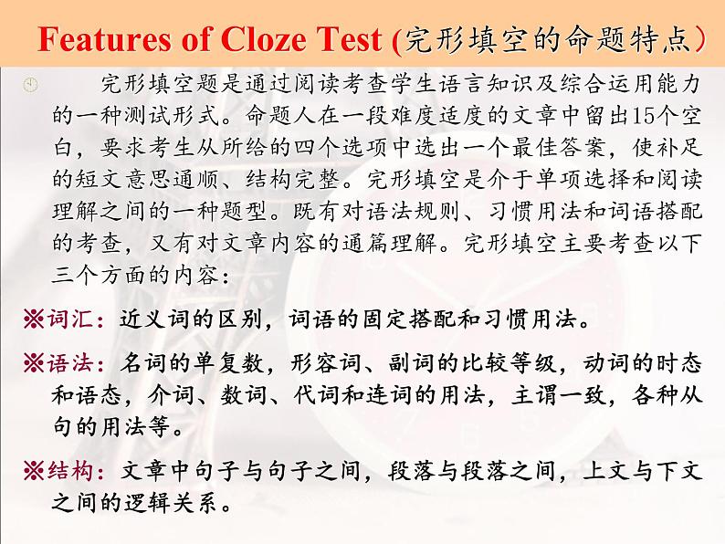 2021届中考英语一轮复习---完形填空复习课教学课件 (共29张PPT)第3页