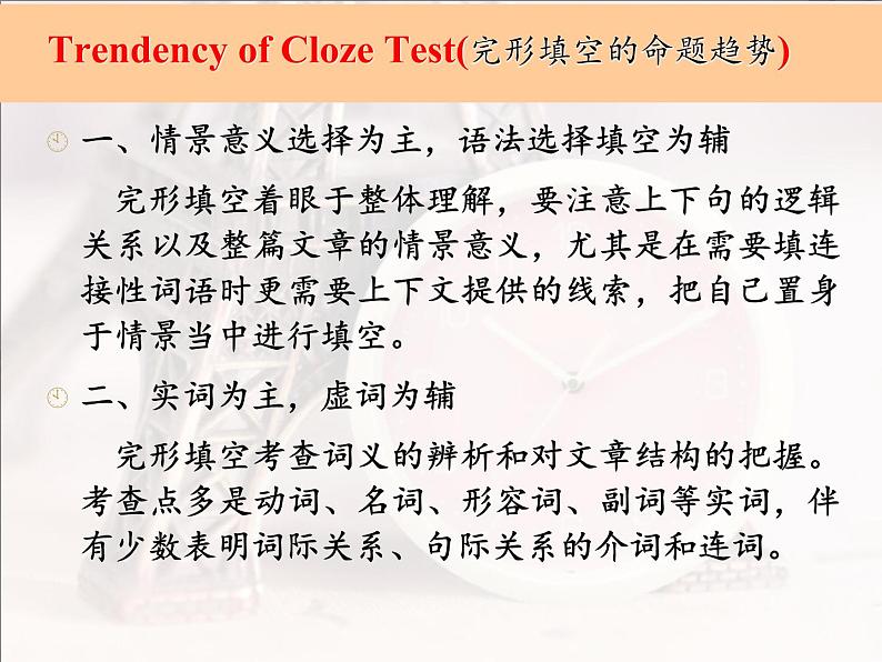 2021届中考英语一轮复习---完形填空复习课教学课件 (共29张PPT)第4页