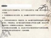 2021届宁波中考英语复习常考话题写作课件：话题4　计划与安排 (共27张PPT)