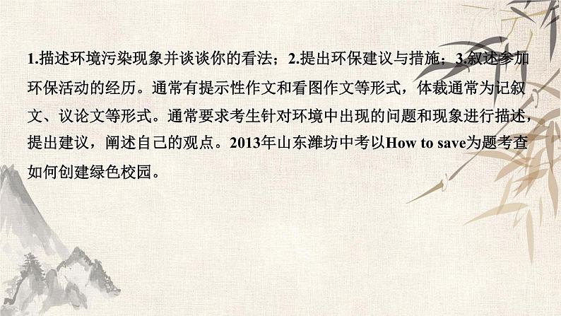 2021年春人教版英语中考复习第一轮知识点强化课件   26高频话题写作七 环境保护.pptx02