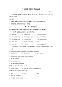 山东省泰安市岱岳区2021-2022学年八年级上学期期中考试英语【试卷+答案】