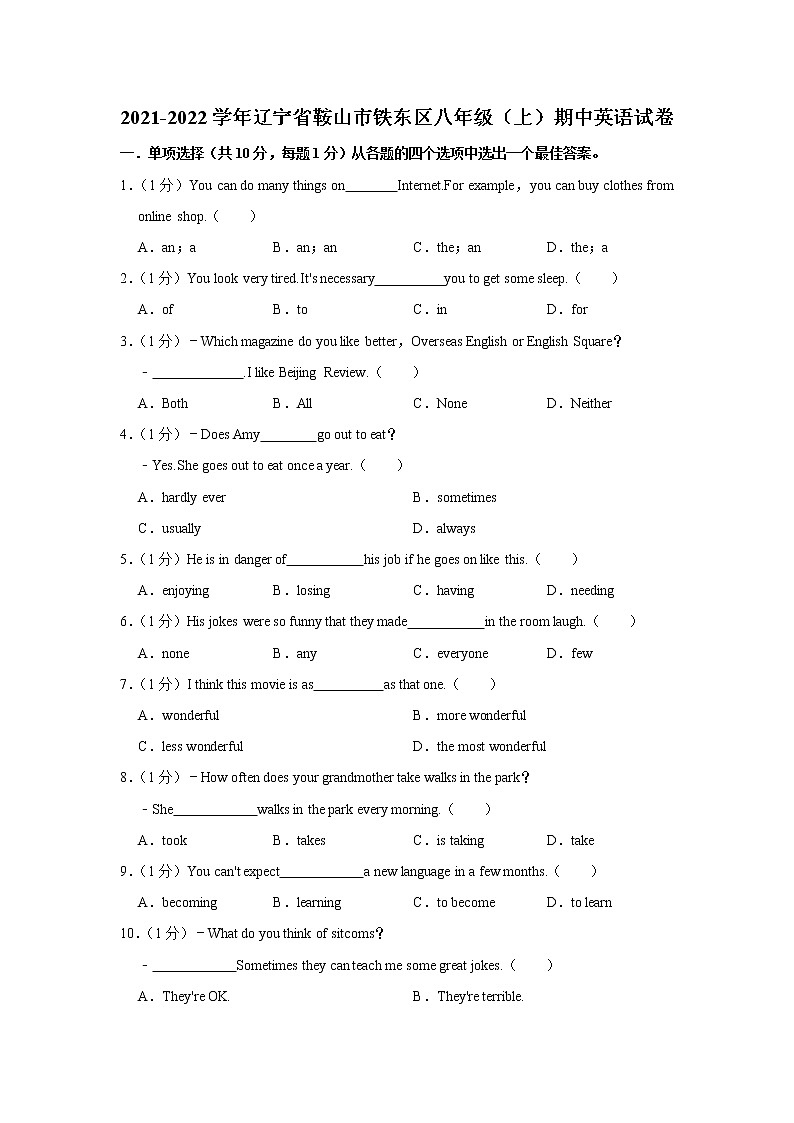 辽宁省鞍山市铁东区2021-2022学年八年级上学期期中英语【试卷+答案】01