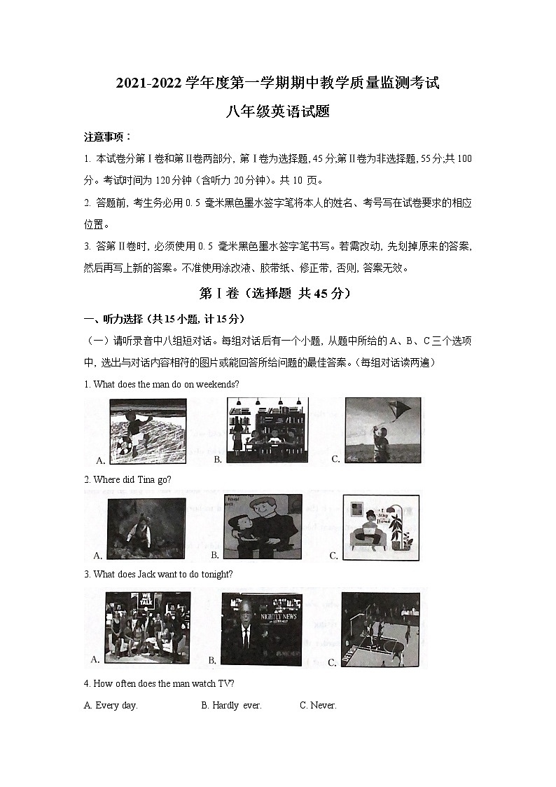山东省济宁市高新区2021-2022学年八年级上学期期中考试英语【试卷+答案】第1页