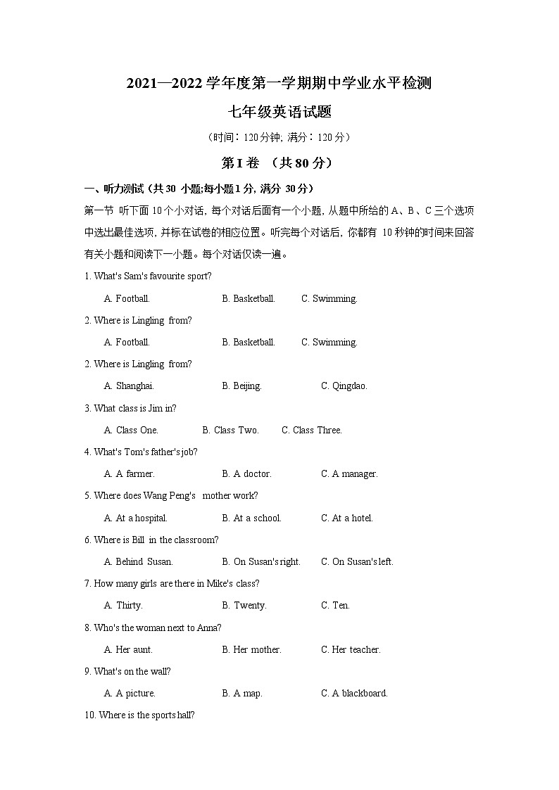 山东省聊城市莘县2021-2022学年七年级上学期期中考试英语【试卷+答案】第1页