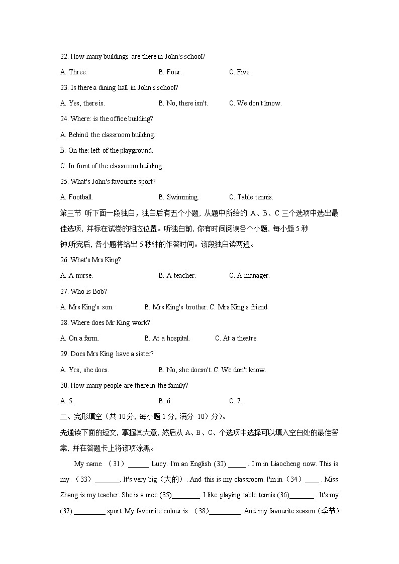山东省聊城市莘县2021-2022学年七年级上学期期中考试英语【试卷+答案】第3页