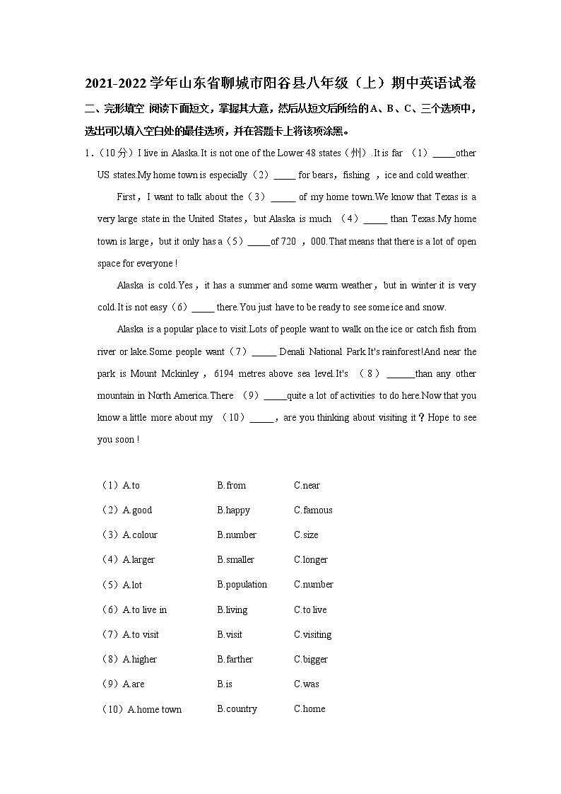 山东省聊城市阳谷县2021-2022学年八年级上学期期中英语【试卷+答案】第1页