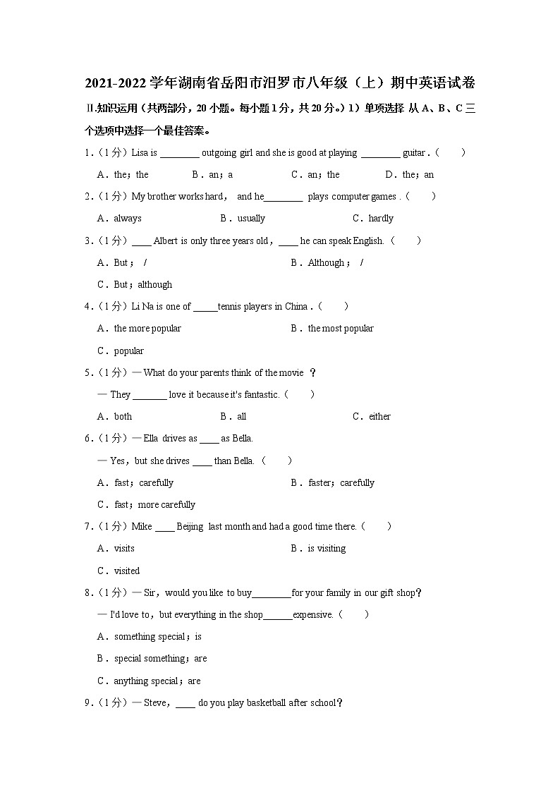 湖南省岳阳市汨罗市2021-2022学年八年级上学期期中英语试卷（word版 含答案）01