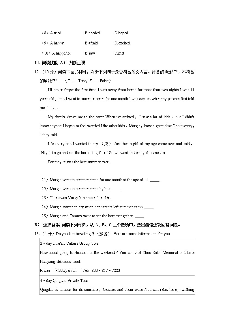 湖南省岳阳市汨罗市2021-2022学年八年级上学期期中英语试卷（word版 含答案）03