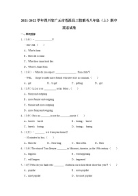 2021-2022学年四川省广元市苍溪县三校联考八年级（上）期中英语试卷（word版 含答案）