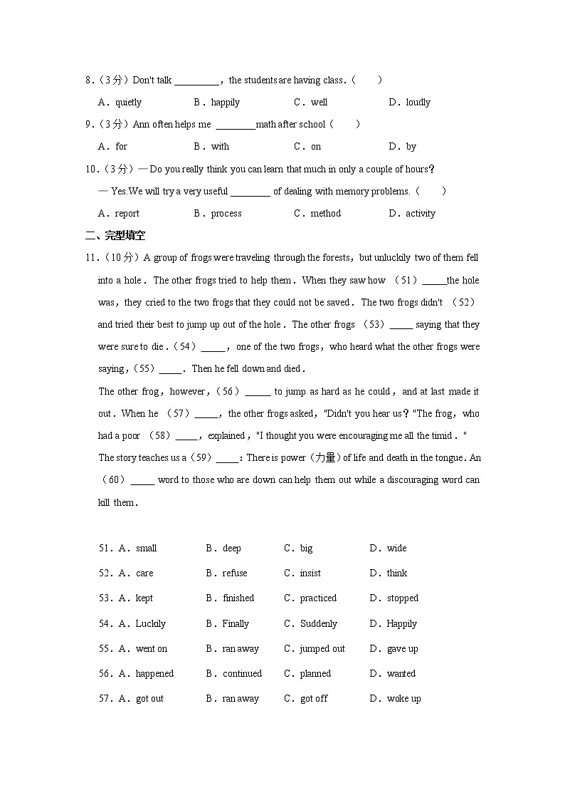 2021-2022学年四川省广元市苍溪县三校联考八年级（上）期中英语试卷（word版 含答案）第2页