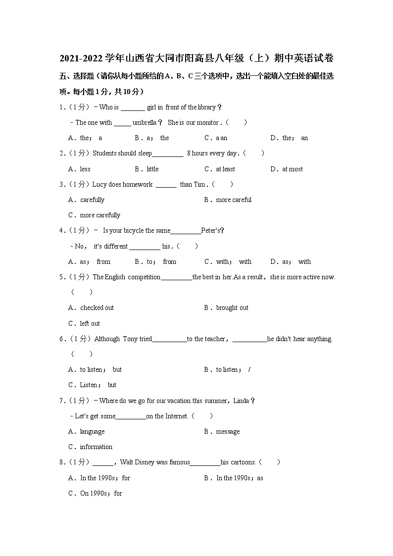 山西省大同市阳高县2021-2022学年八年级上学期期中英语试卷（word版 含答案）01